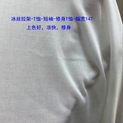 冰丝 拉架 T恤 数码印花 四面弹力 针织 面料舞台衬衫哈伦裤布料