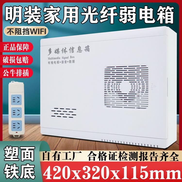包邮明装弱电箱家用挂墙ABS塑面多媒体信息集线箱wifi弱电箱明装