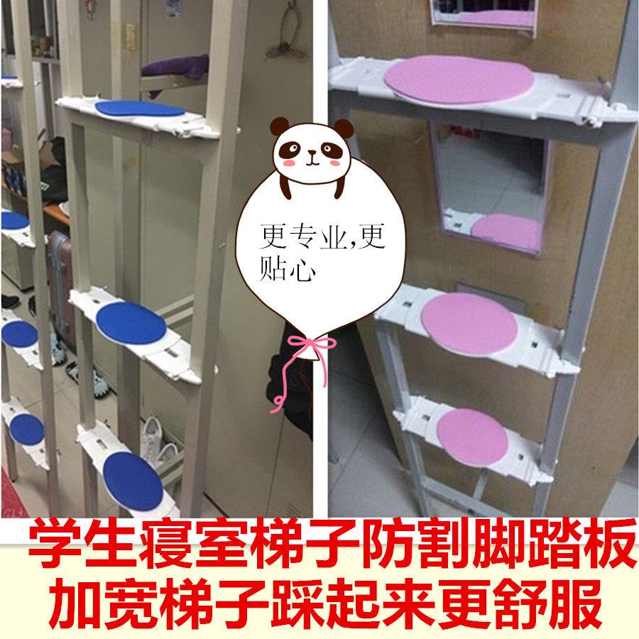 宿舍爬梯脚踏垫上下铺楼梯踏板防撞条加厚寝室上铺防凉脚安全脚垫