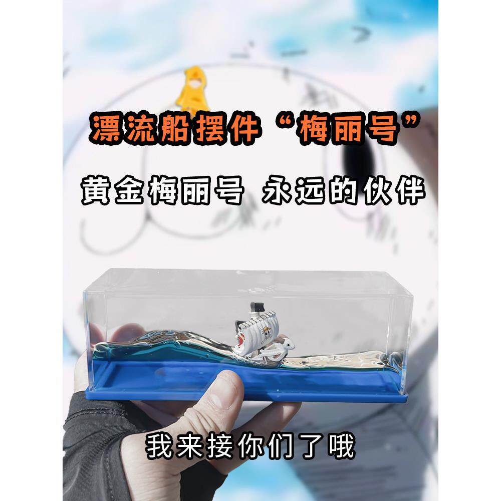 新梅丽号万里阳光号漂流船桌面摆件情侣礼物海贼王周边限量精雕款
