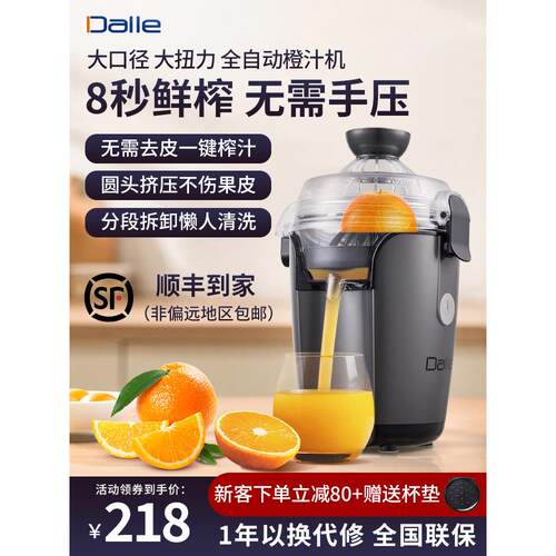 Dalle全自动榨橙汁机葡萄柚青柠檬汁渣分离多功能摆摊家用原汁机