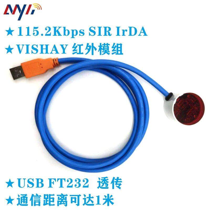 USB转高速红外IRDA收发模块 速率可达115200 SIR透传红外研发调试