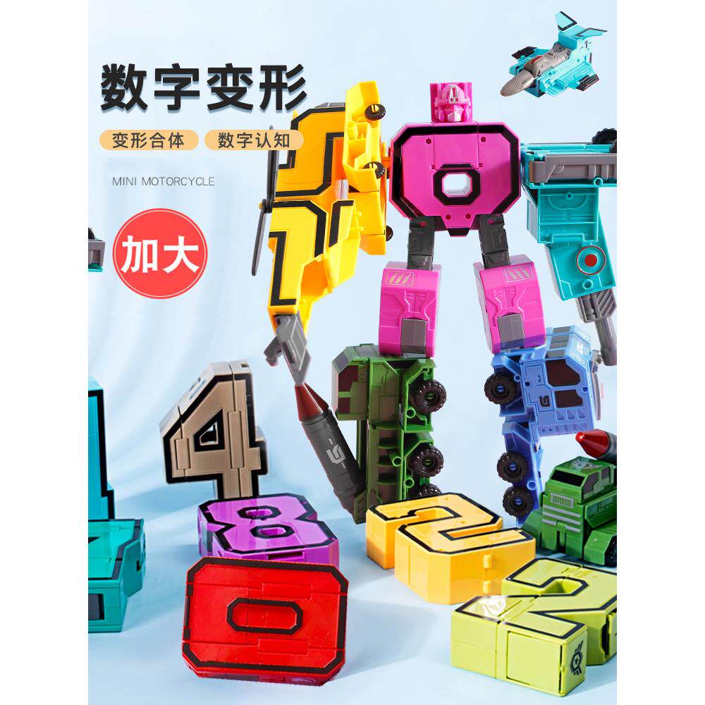 数字变形玩具男孩礼物益智百变机器人全套儿童3-4字母6岁金刚战队