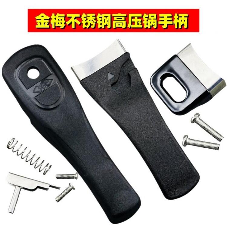 适用金梅不锈钢高压锅配件压力锅手柄16~28单孔螺丝加厚把手锅柄