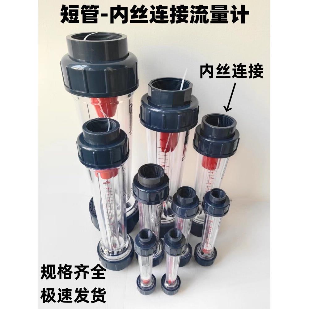 塑料浮子（内丝链接）短管流量计液体水流量计转子塑料管式流量计