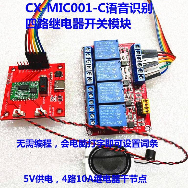 AI离线语音识别4继电器开关模块交直流负载灯具改装智能交互对话
