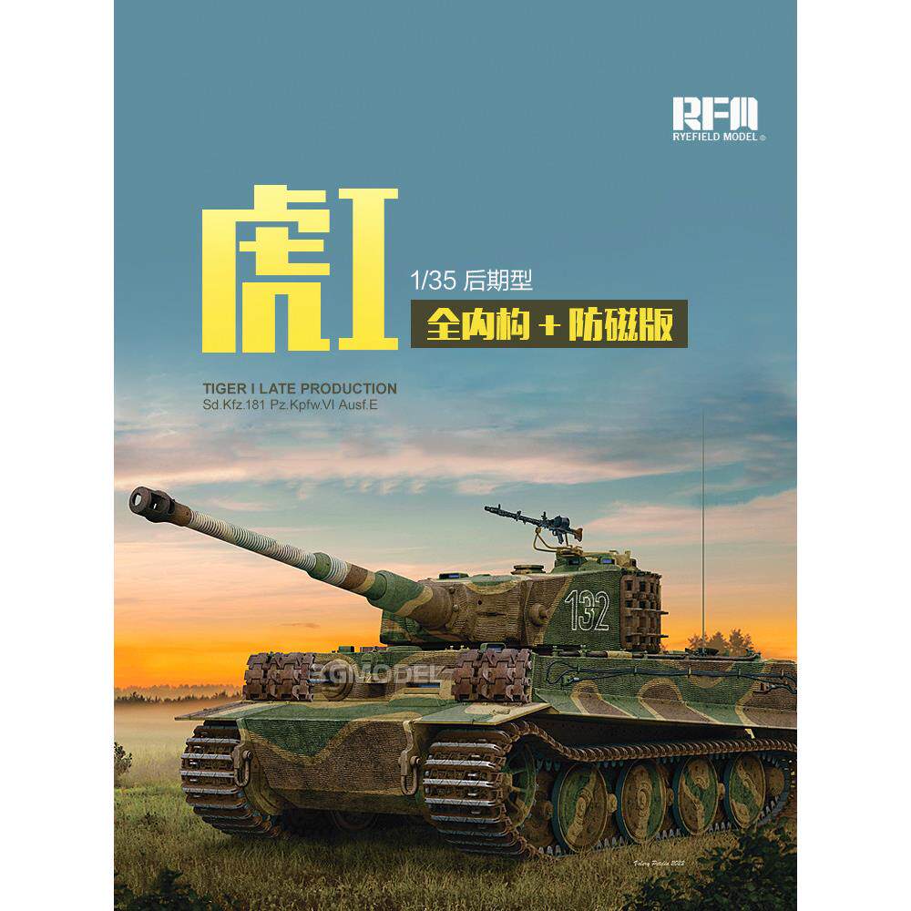 3G模型 麦田拼装战车 RM-5080  虎式坦克后期型防磁版全内构 1/35