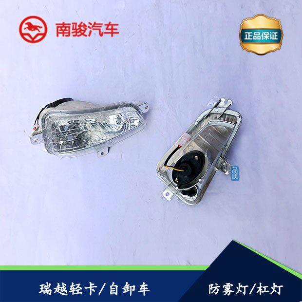 适配四川现代南骏汽车配件瑞越瑞吉致道鸿图自卸原厂防雾灯保险杠