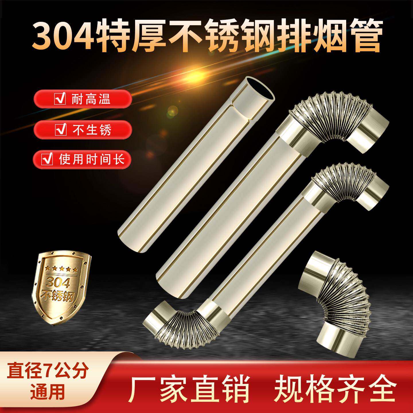 直径70mm特厚304不锈钢排烟管燃气热水器排气风管取暖炉烟囱弯头