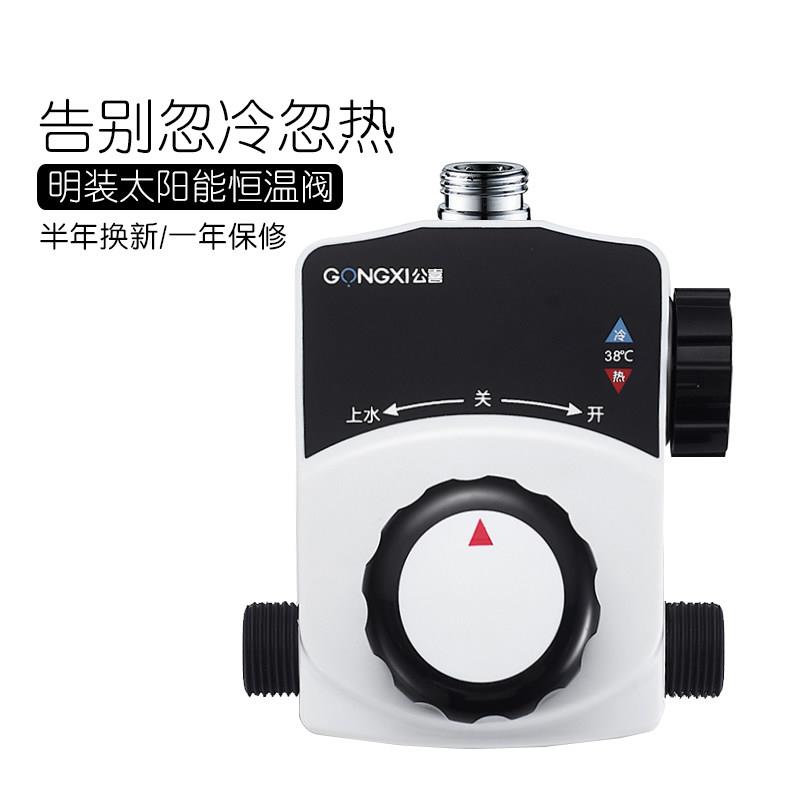公喜明装太阳能恒温混水阀带上水家用冷热淋浴花洒龙头