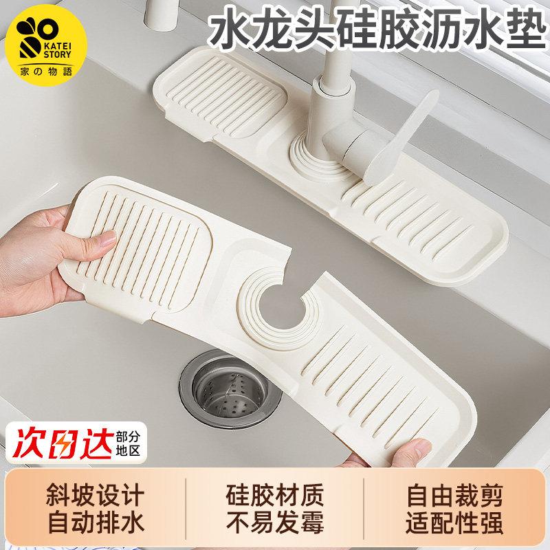 日本家之物语厨房硅胶水龙头沥水垫水槽池挡水板洗手台防溅吸水垫