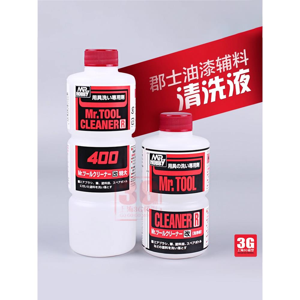 【3G模型】郡士油漆辅料  喷涂工具清洗剂/洗笔液 T113 T116 T118