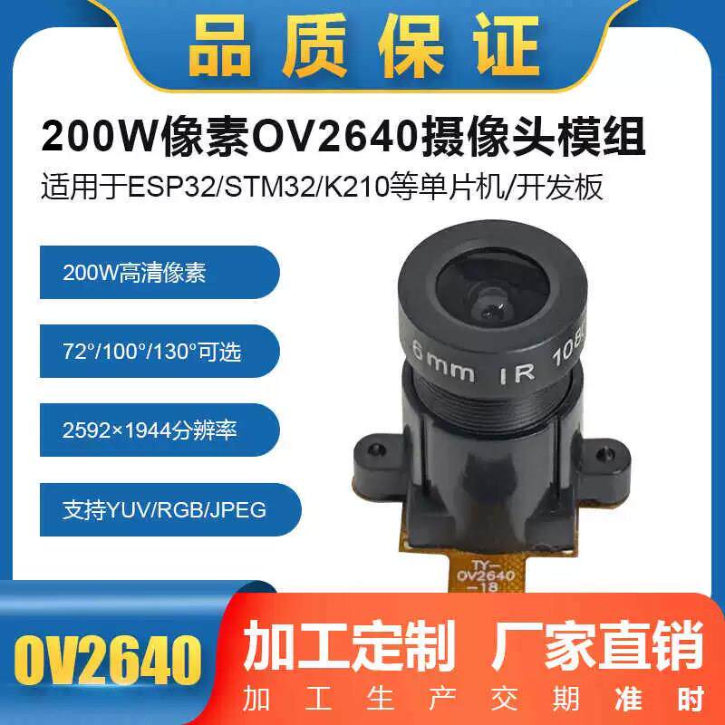 OV2640摄像头模块200万像素dvp接口ESP32单片机K210搭配72°实拍