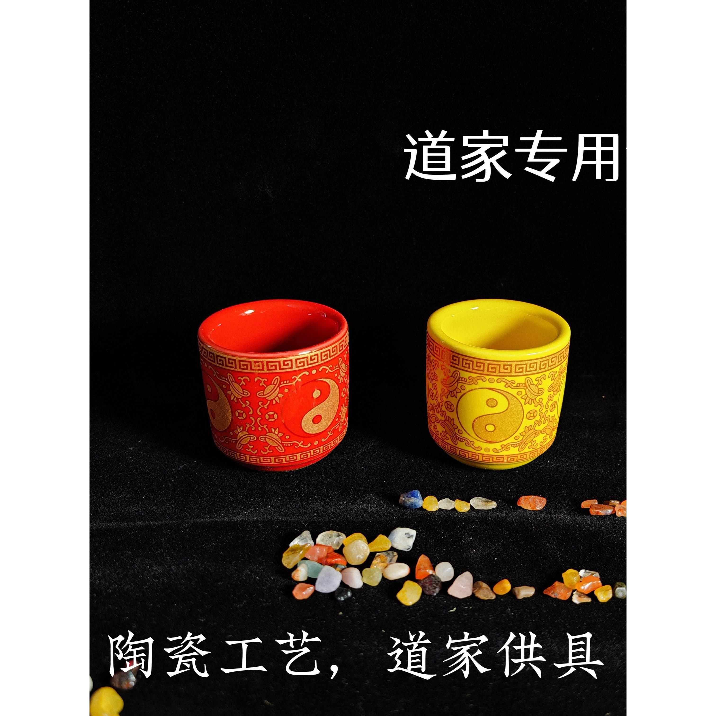 道家的酒杯 三茶五酒八卦小酒盅上供黄色陶瓷老君杯太极道坛摆件