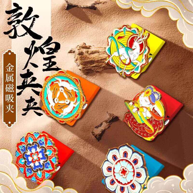 飞乐鸟敦煌夹子金属磁吸冰箱贴水彩颜料便签玩具画夹九色鹿团花纹