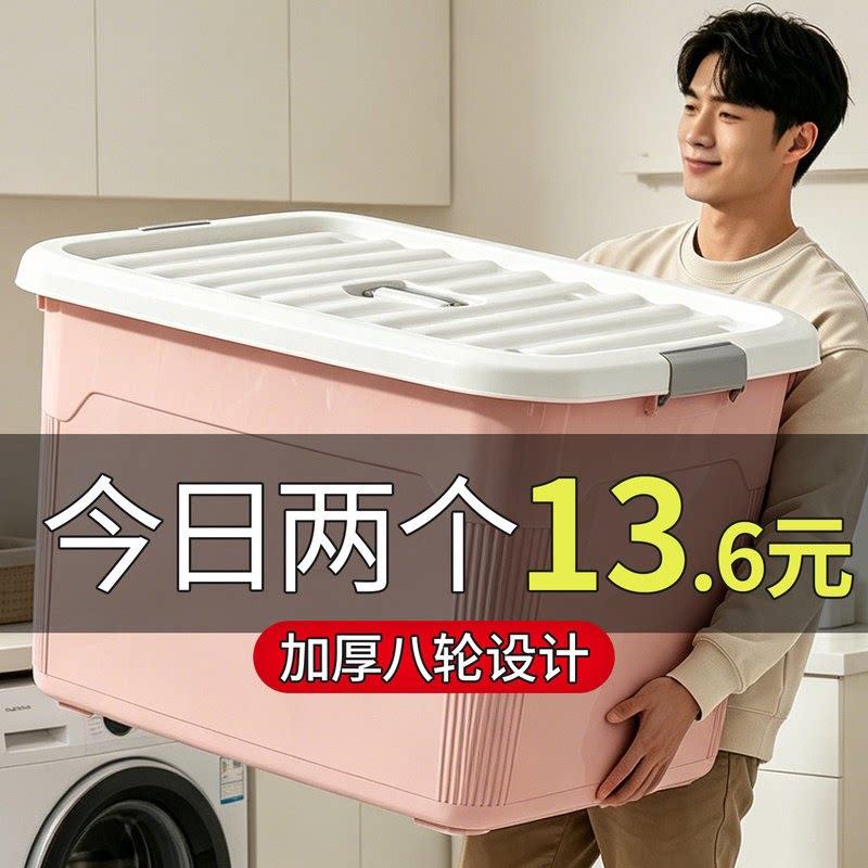 简约防尘带盖式收纳箱大容量加厚塑料储物箱家用衣物带滑轮整理箱