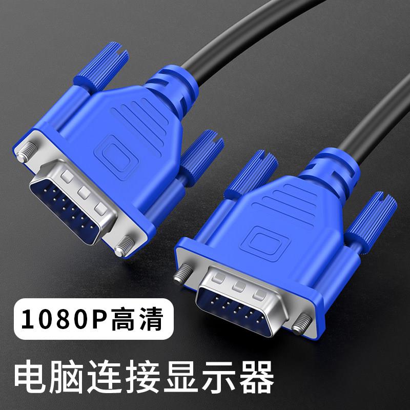 VGA数据线台式机主机笔记本电脑连接高清显示器1080P投屏视频延长