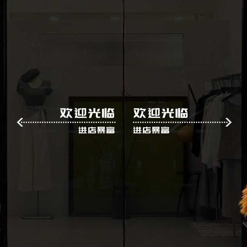 欢迎光临玻璃门移动方向提示贴 店铺玻璃移门自动门防撞腰线贴纸