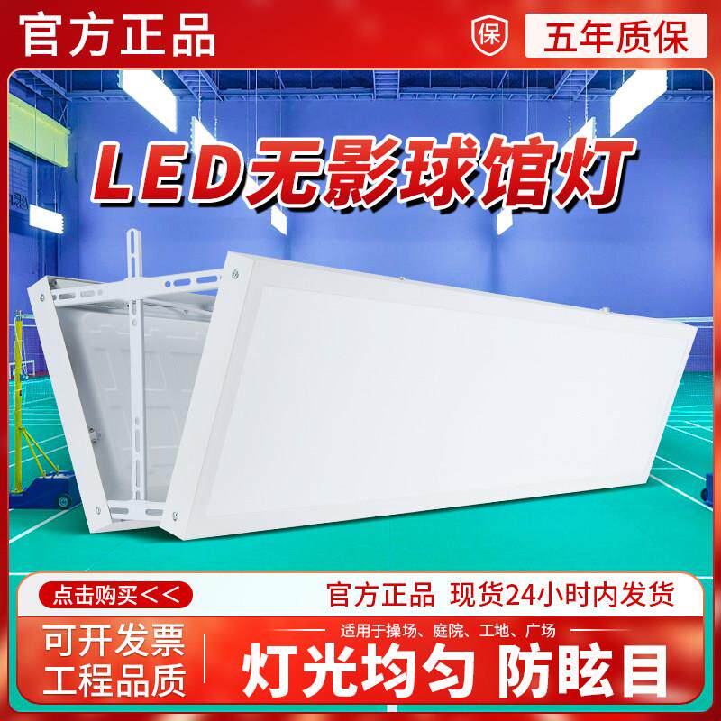 防眩目LED羽毛球馆专用灯无影灯室内羽毛球场地灯乒乓球照明灯