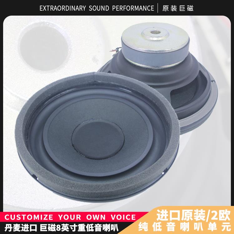 丹麦进口拆车原装8寸重低音喇叭 原厂拆机2欧纯低音 超重低音喇叭