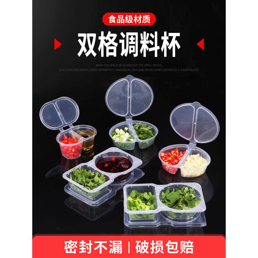 一次性酱料盒调料杯双格酱汁杯两格高档辣椒醋小料打包盒连体带盖