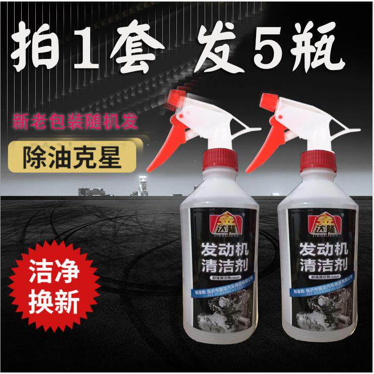 机头水金达隆发动机清洁剂重油污清洗剂挖掘机农用机舱油污强力