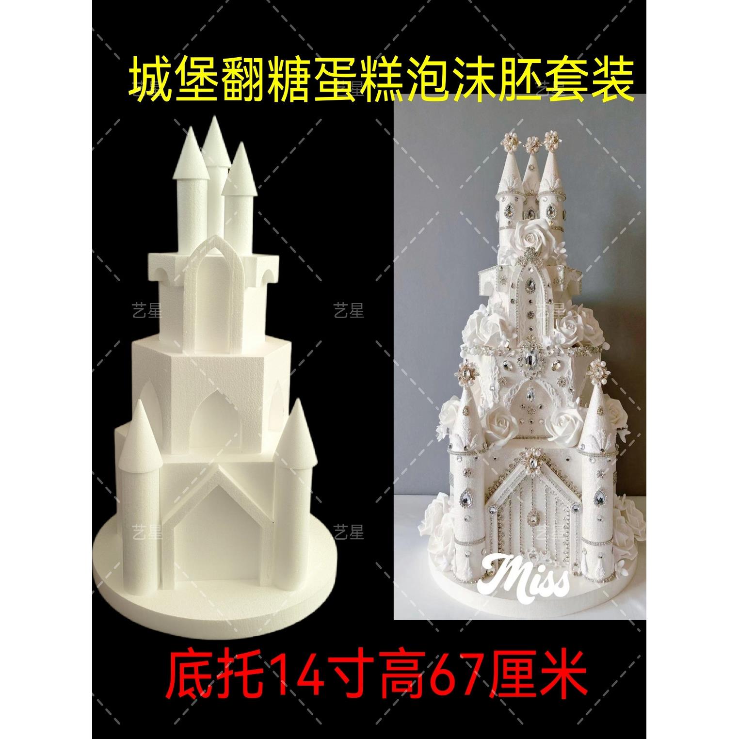 泡沫城堡蛋糕胚模型假体胚翻糖奶油裱花练习模具主蛋糕