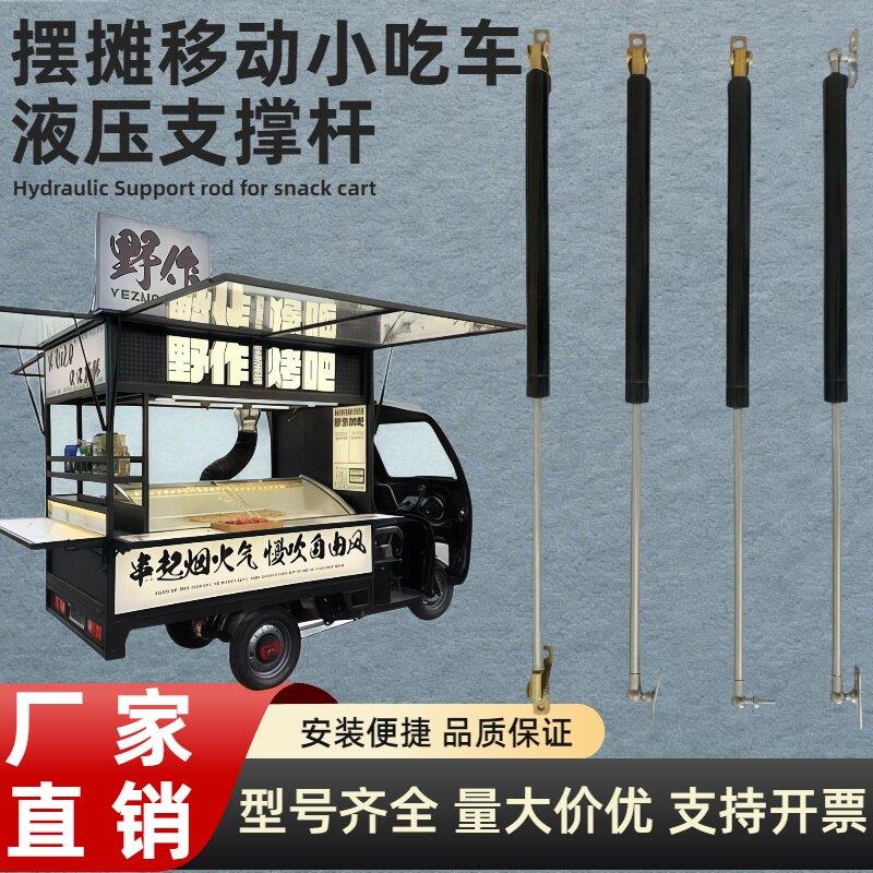 摆摊车小吃车液压支撑杆改装移动餐车三轮车上翻门气弹簧伸缩顶杆