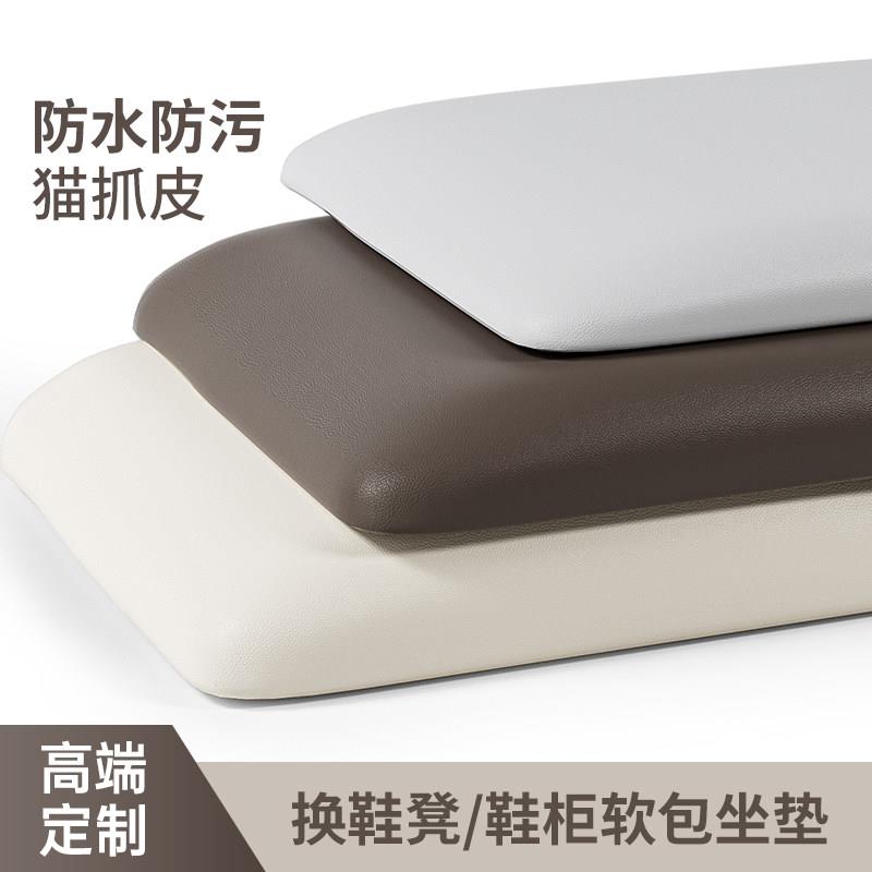 定制换鞋凳卡座软包坐垫子穿鞋凳屁垫入户鞋柜玄关门口座垫海绵垫图片