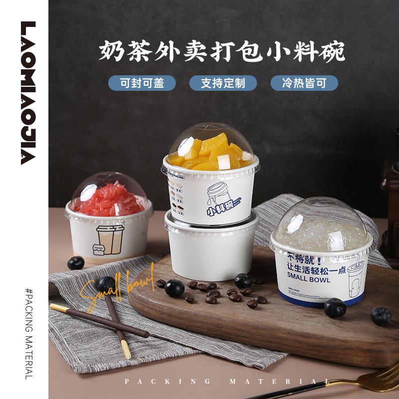 一次性冰淇淋盒子炒酸奶纸碗网红奶茶小料杯双淋膜可封口定制logo