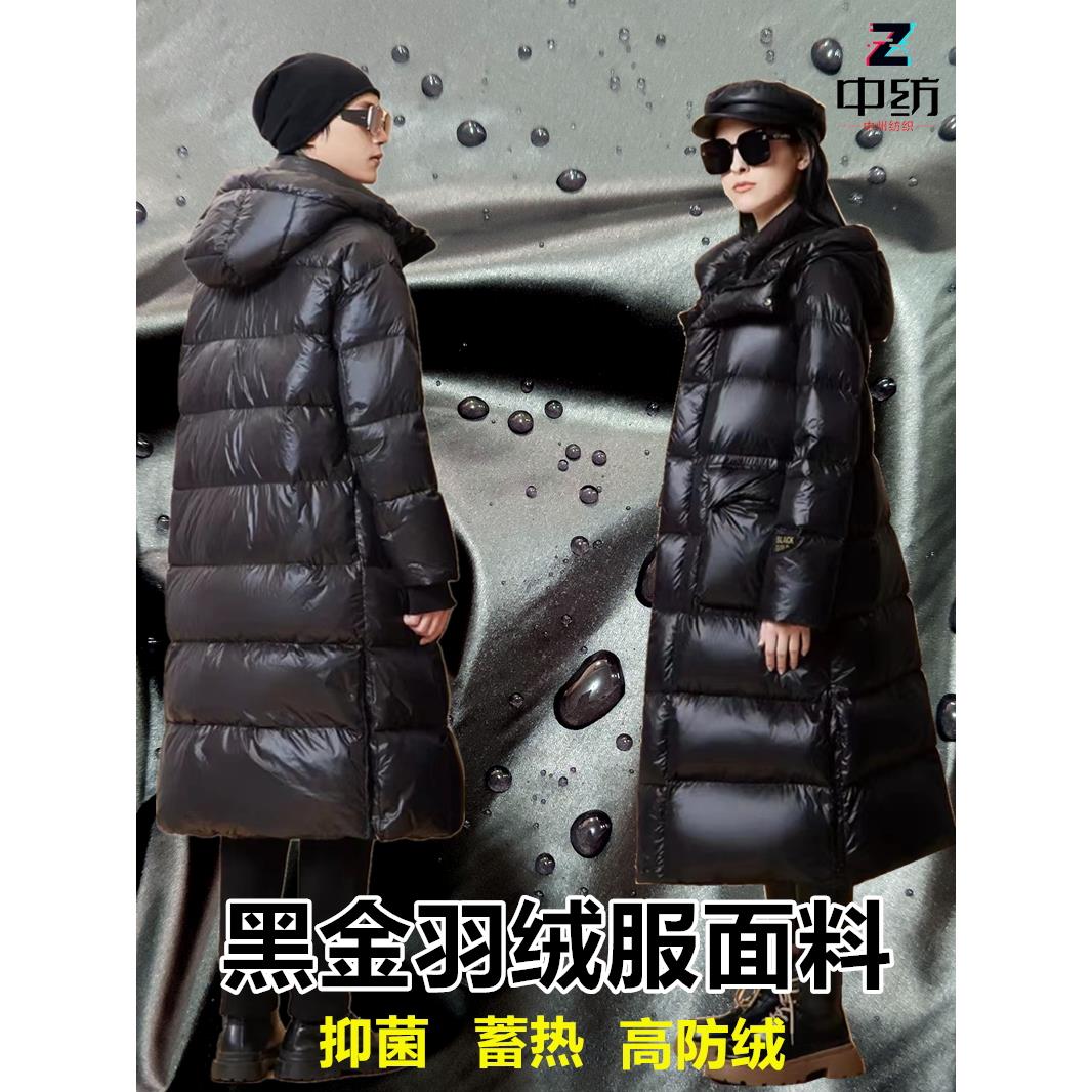 黑金羽绒服面料专用轻薄蓄热锦纶布料高档做棉衣三防亮面黑色亚光