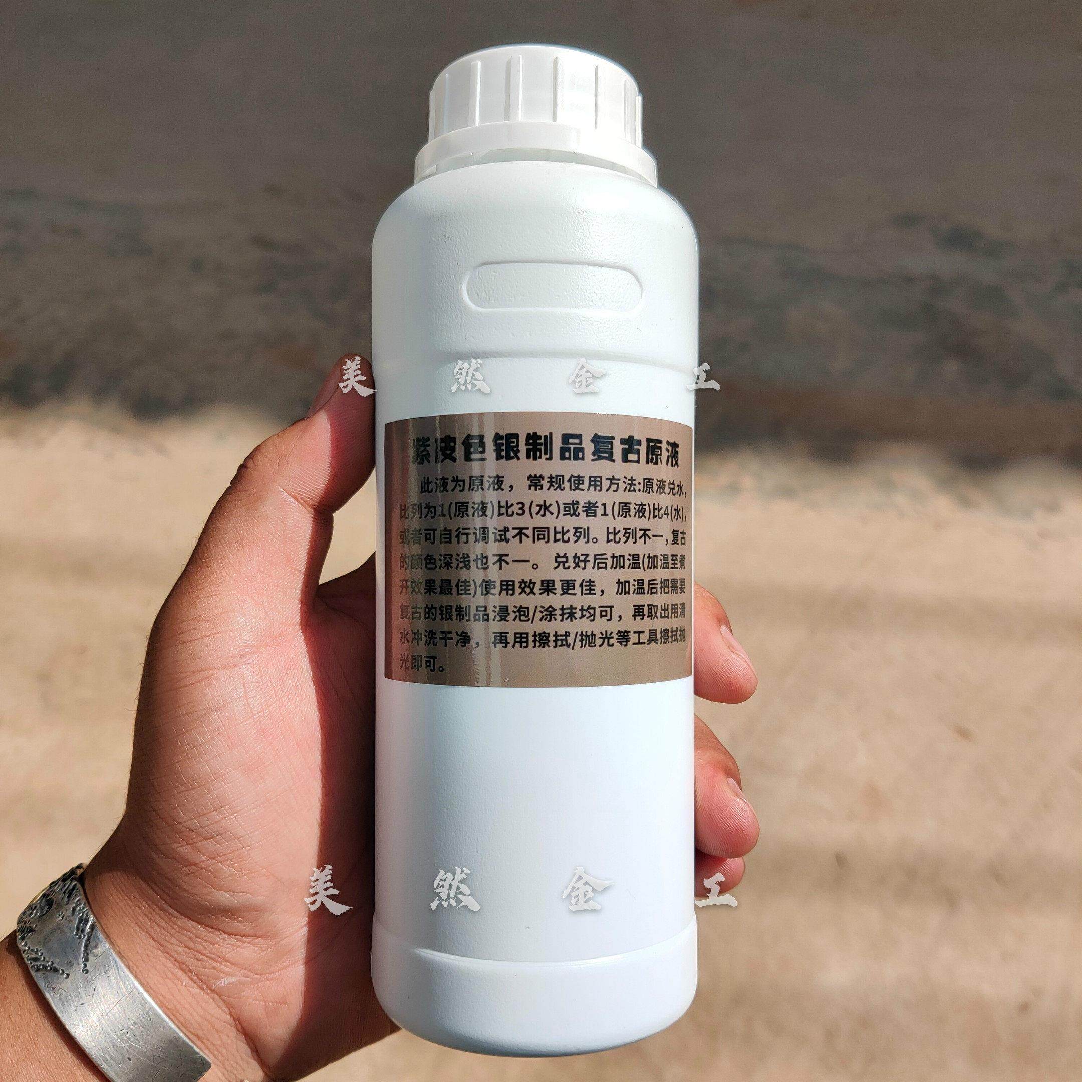 紫皮色银制品复古原液银饰银器做旧复古液仿古水发黑剂美然金工
