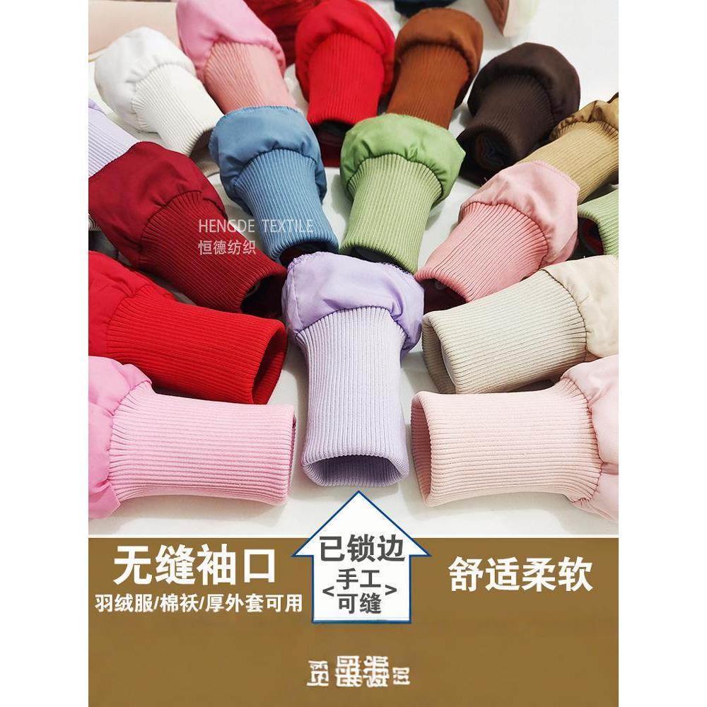 外套羽绒服防风罗纹袖口保暖棉服大衣袖接加长接边松紧螺纹口辅料