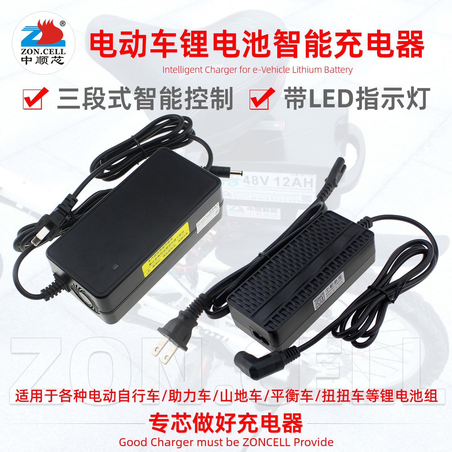 中顺芯电动自行车滑板助力扭扭车锂电池三段式充电器24V36V48V51V