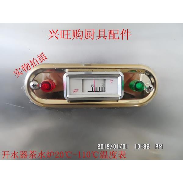 开水器水温表 20-110度温度计 开水炉用温度显示表热水器带指示灯