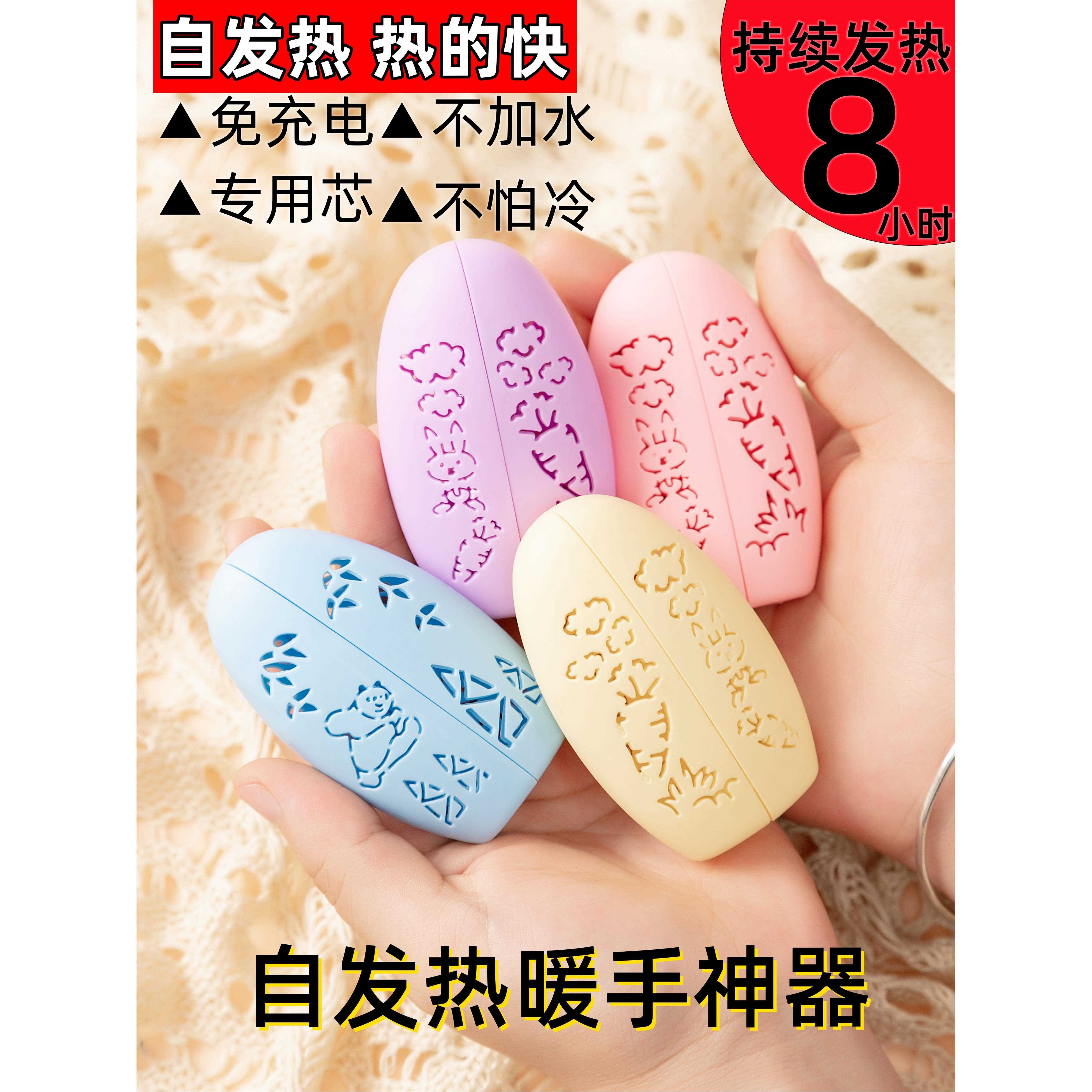 暖手宝替换芯暖手蛋小随身暖宝宝便携手握式学生非充电自发热神器