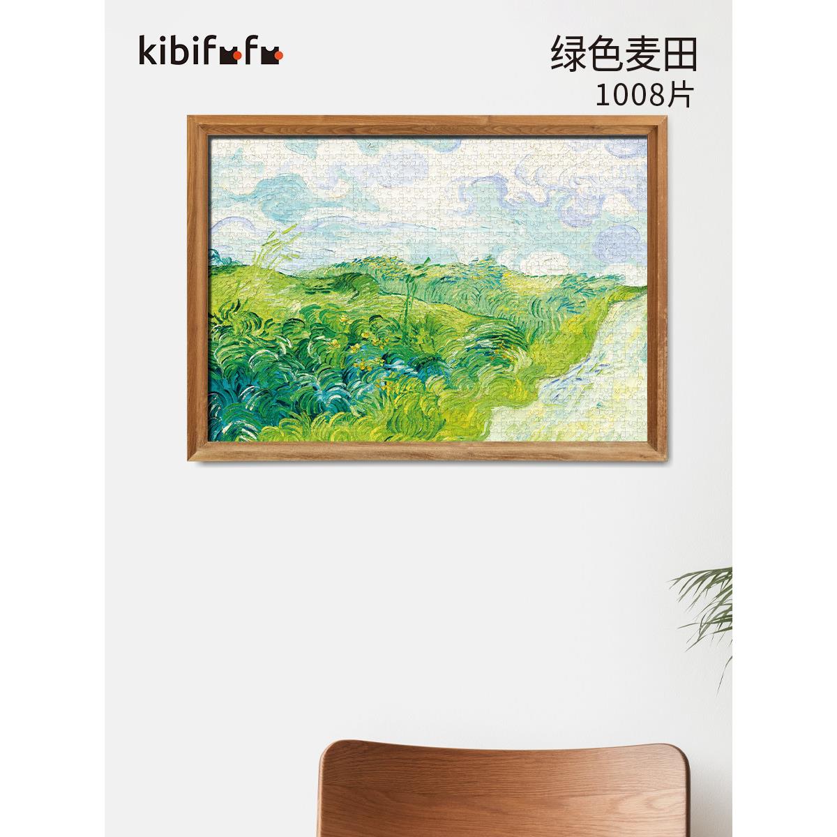 Kibifufu梵高1008片成年高难度减压绿色麦田油画名画成人版拼图