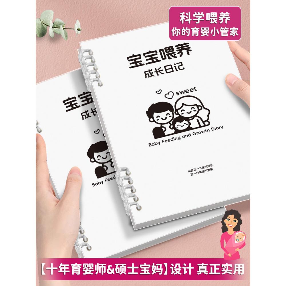 高小七喂养记录本喂养日记宝宝新生儿宝宝记录成长日记本喂奶奶粉
