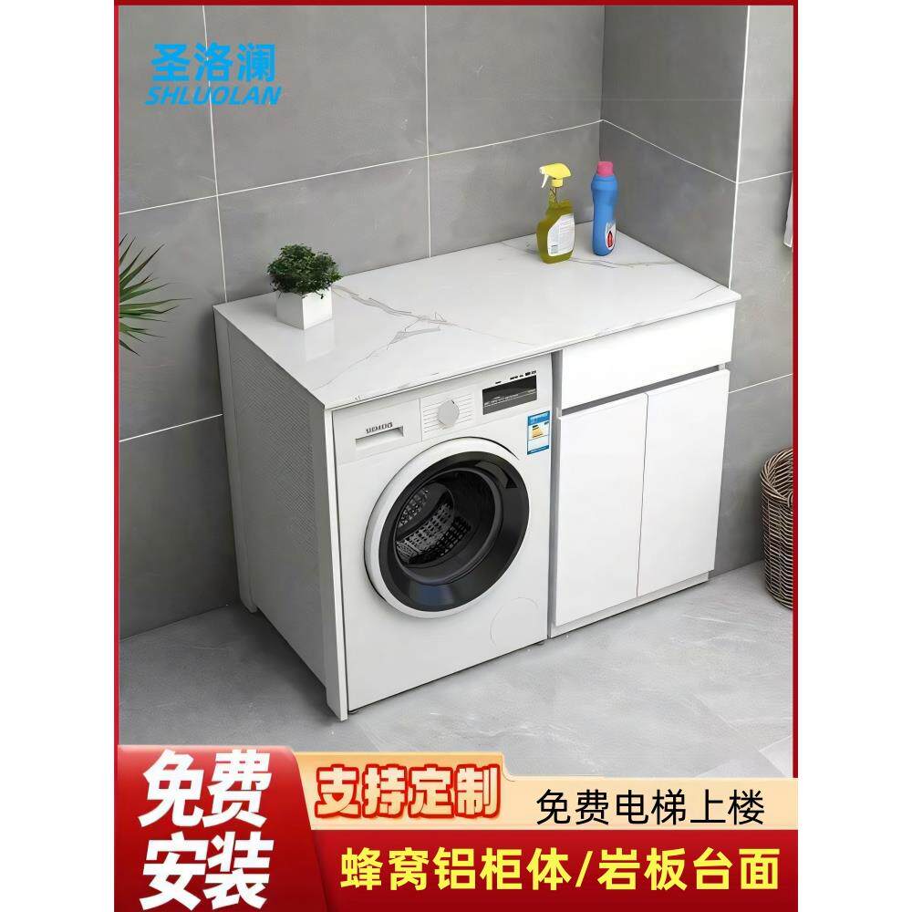 蜂窝铝阳台组合洗衣柜双洗衣机柜烘干机岩板台面定制无水池洗手盆