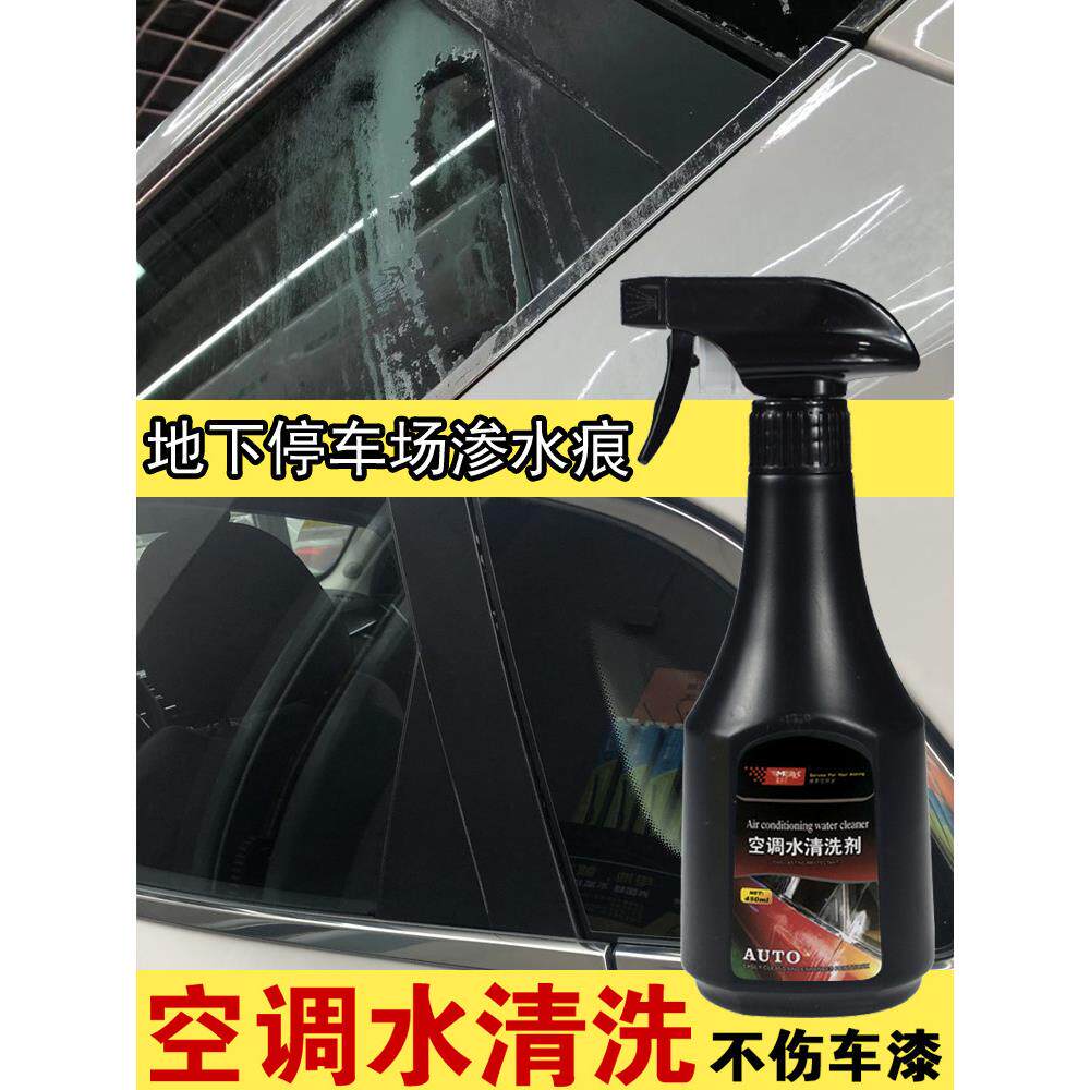 空调水清洗剂水垢强力去除剂玻璃石灰水痕水泥针对性清洁剂不伤漆