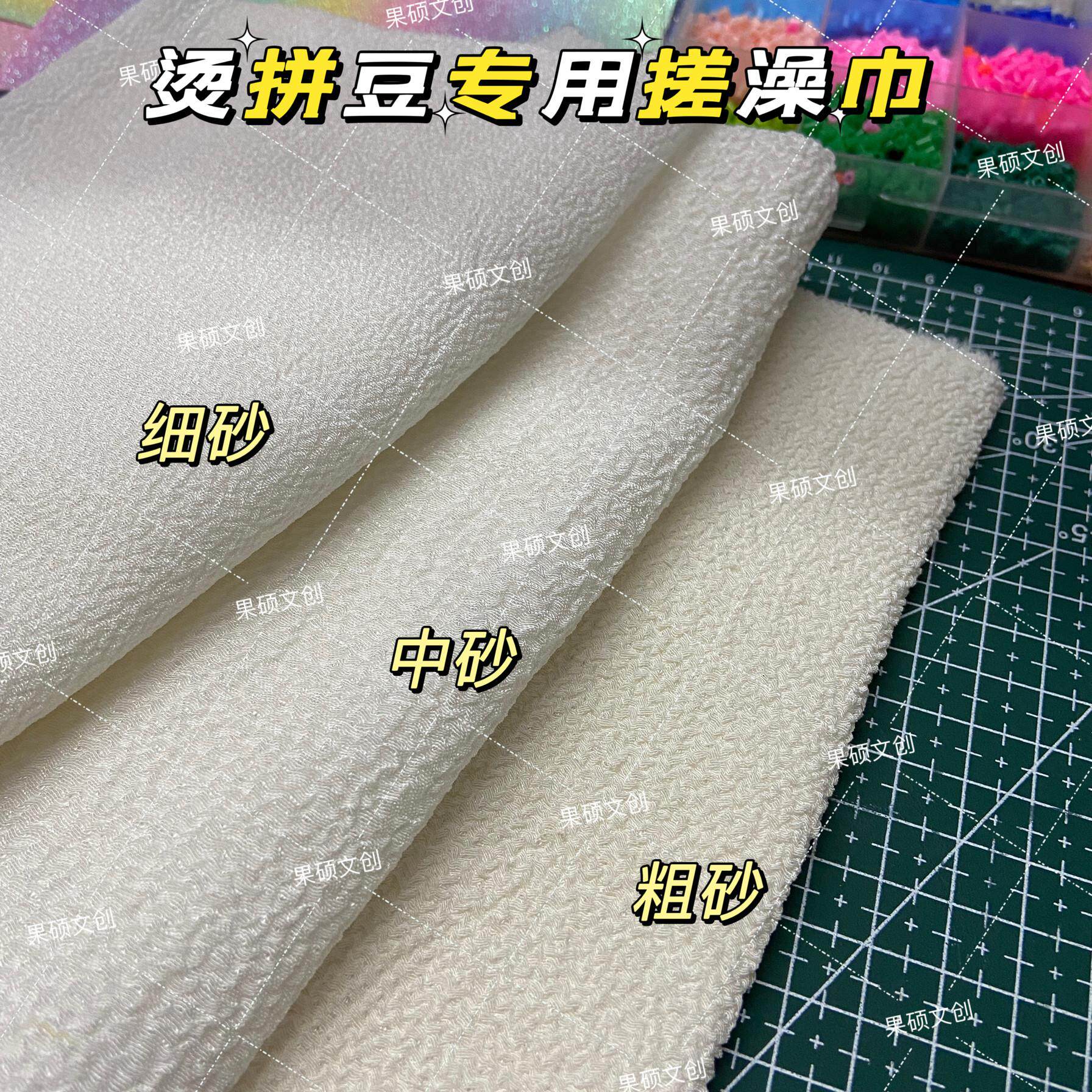 拼豆澡巾烫白色搓澡巾烫豆布机理感耐高温可重复使用细砂中砂粗砂
