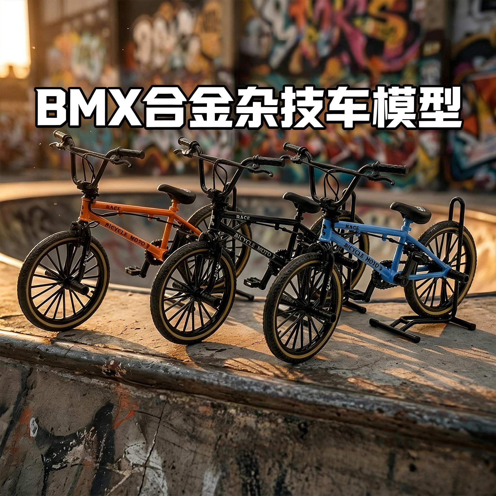 BMX合金手指单车仿真自行车山地车模型小轮特技车玩具桌面摆件