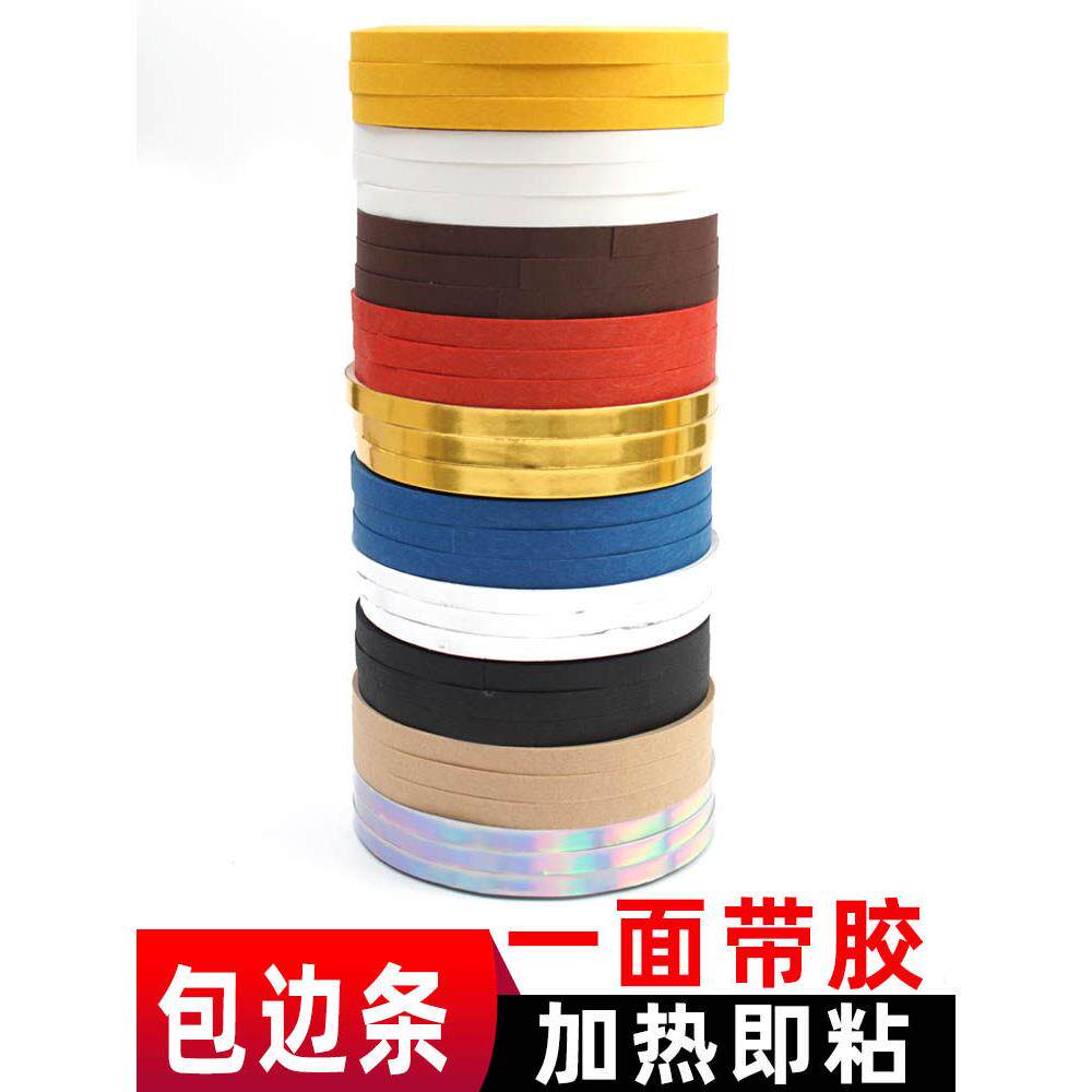 装裱局条包边条裱画矩条镶边装裱材料加热即粘字画拼接包边纸涂胶