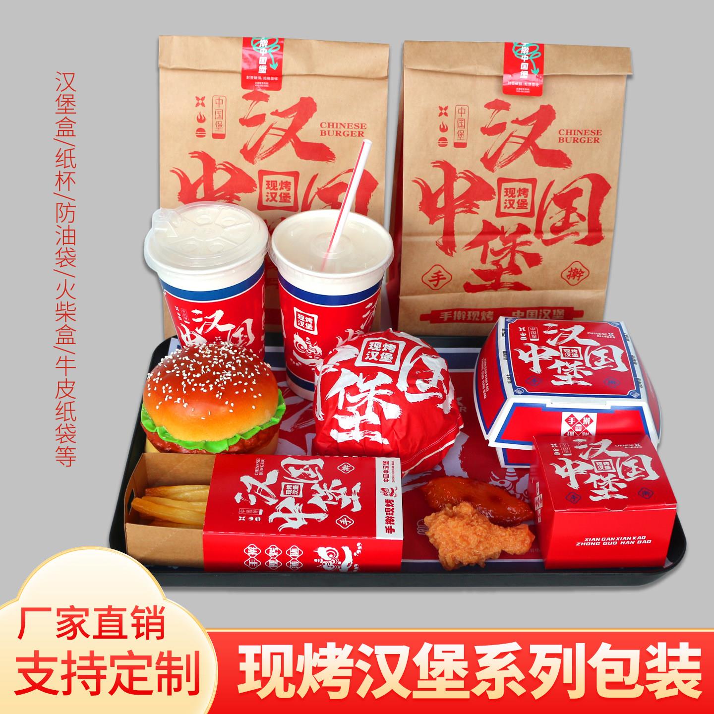 现烤汉堡盒国潮风牛皮纸袋薯条盒可乐杯炸鸡包装袋盒子包装盒商用