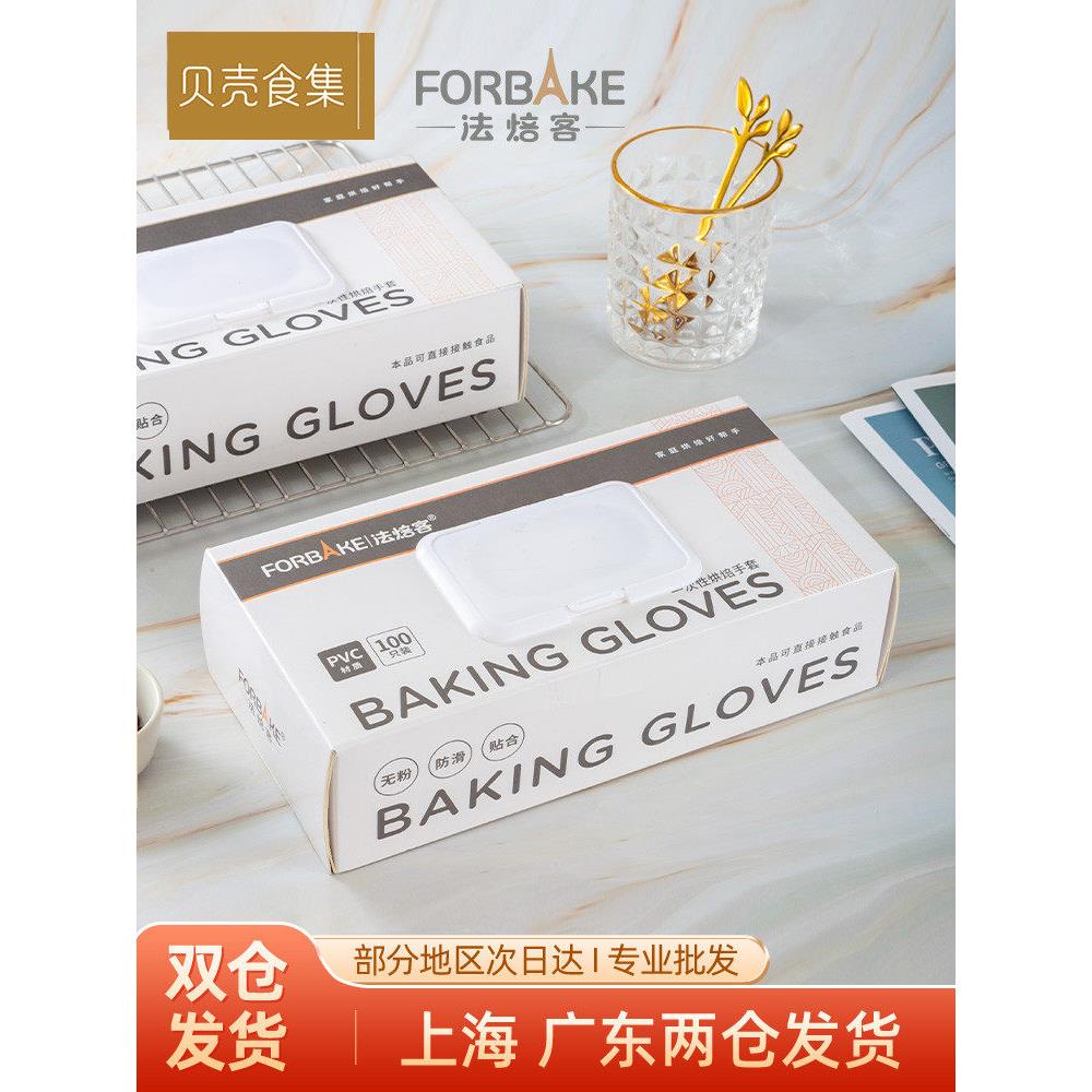 法焙客一次性手套 家用厨房透明PVC防油防粘手套100/20只烘焙用具
