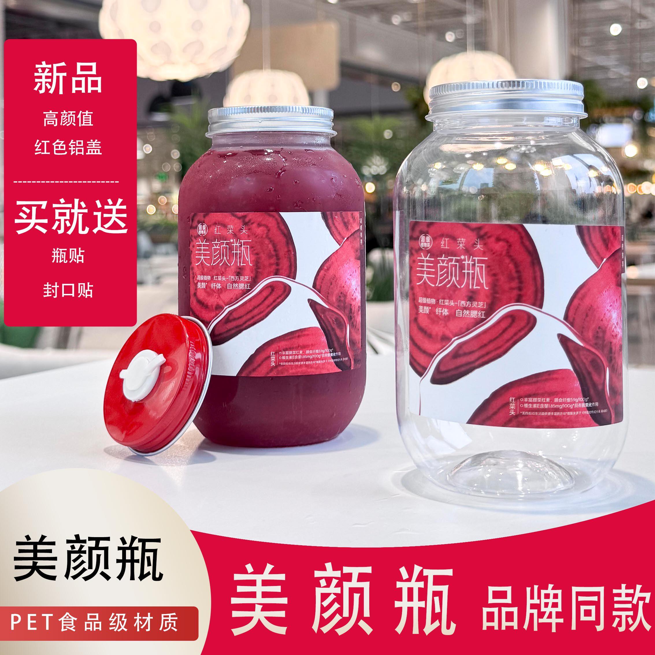 美颜瓶红菜头奶茶杯一次性果汁瓶500ml 同款羽衣纤体瓶外卖空瓶子
