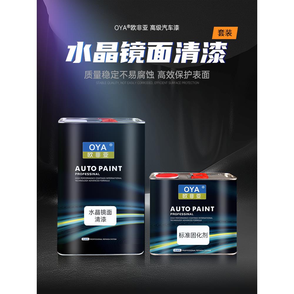 清漆汽车漆固化剂套装专用透明亮光油高光面漆轮毂超快干罩光清漆