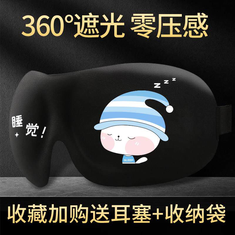 圆目3D立体眼罩睡眠遮光专用遮光午休男士睡觉女生护腰罩不压眼睛