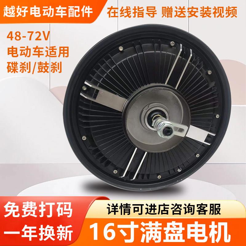 电动车电机16寸48V60V72V电瓶车无刷电动机1000W500W800W电动机