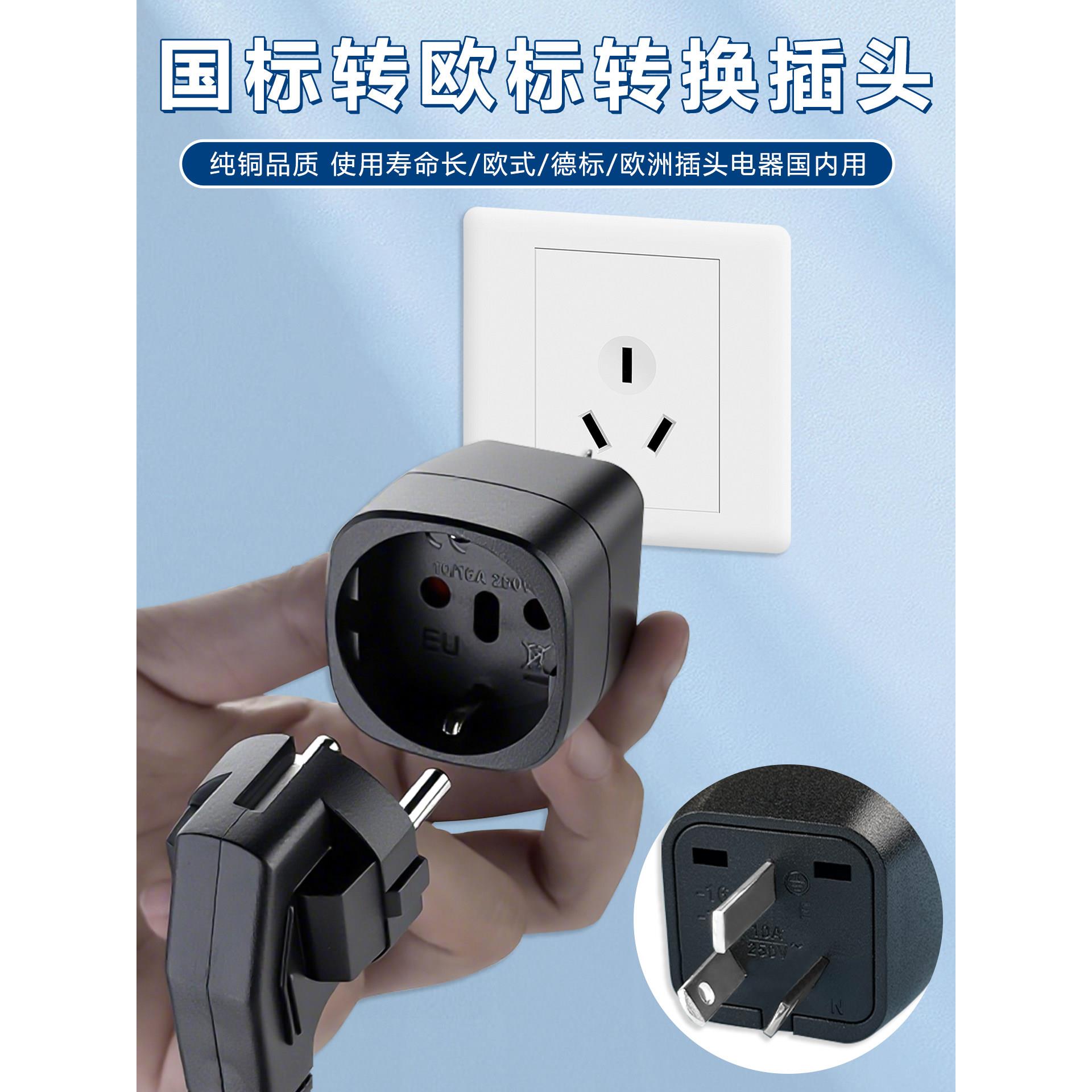 欧标转中国插头韩国插头国内使用二圆转国标三脚二脚转换器三扁